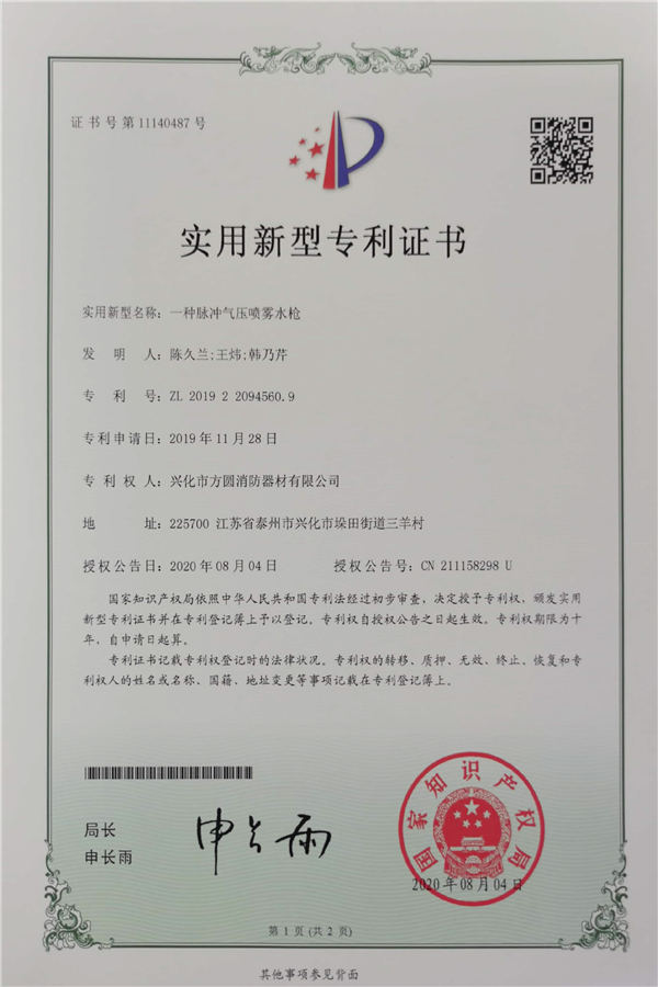 專利