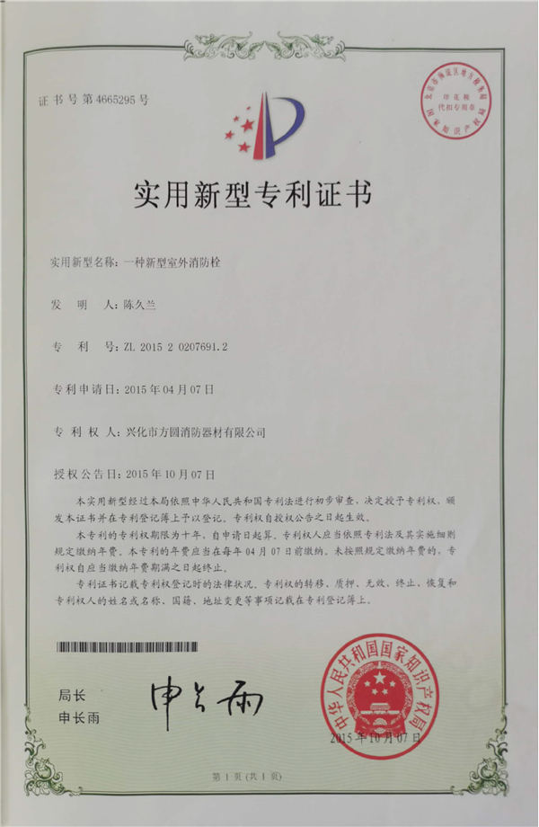 消火栓專(zhuān)利
