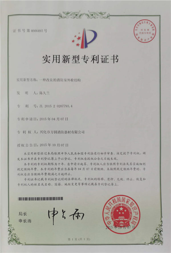 消火栓專(zhuān)利
