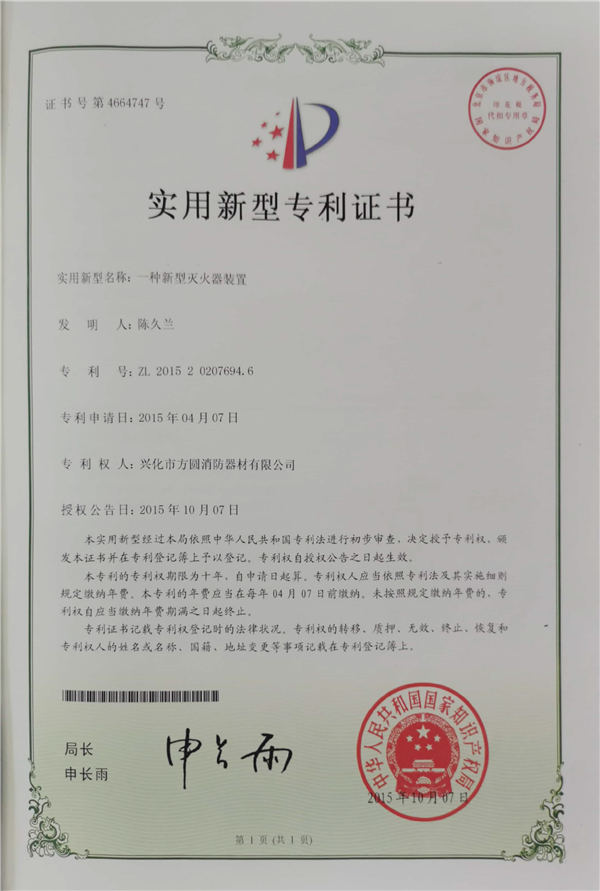 消防箱專(zhuān)利