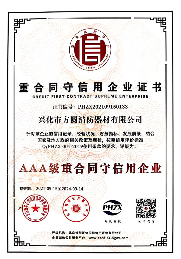重合同守信用證書(shū)