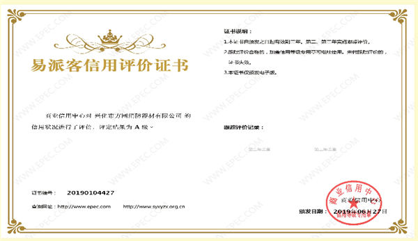 易派客信用A級評價證書