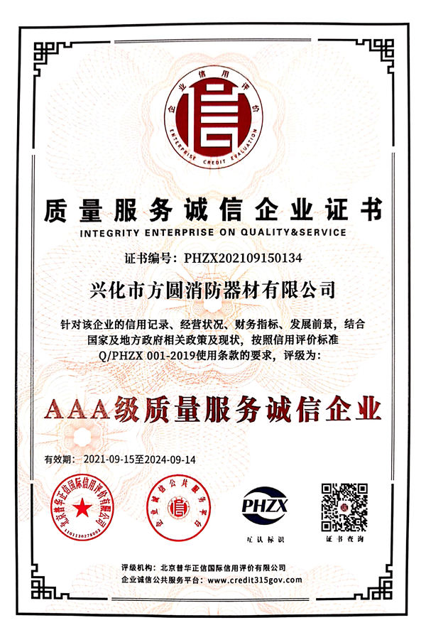 3A質量服務誠信企業證書