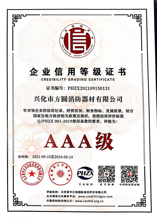 3A企業信用等級證書